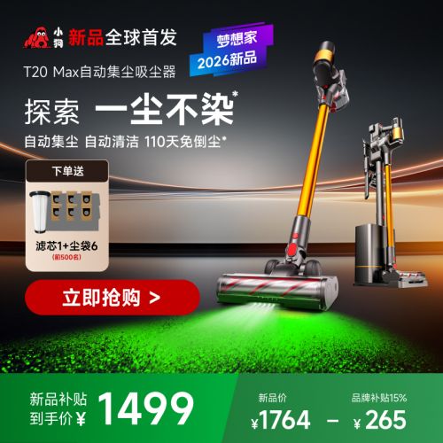 【2026新品】小狗無(wú)線吸塵器家用自集塵大吸力除螨吸塵機(jī)T20 Max